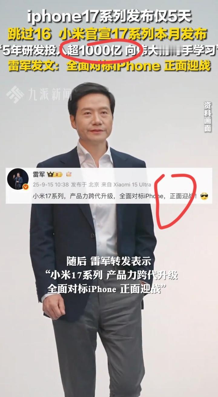 iPhone17发布仅几天，小米17横空出世硬钢！这让我想到了雷总的一句至理名言