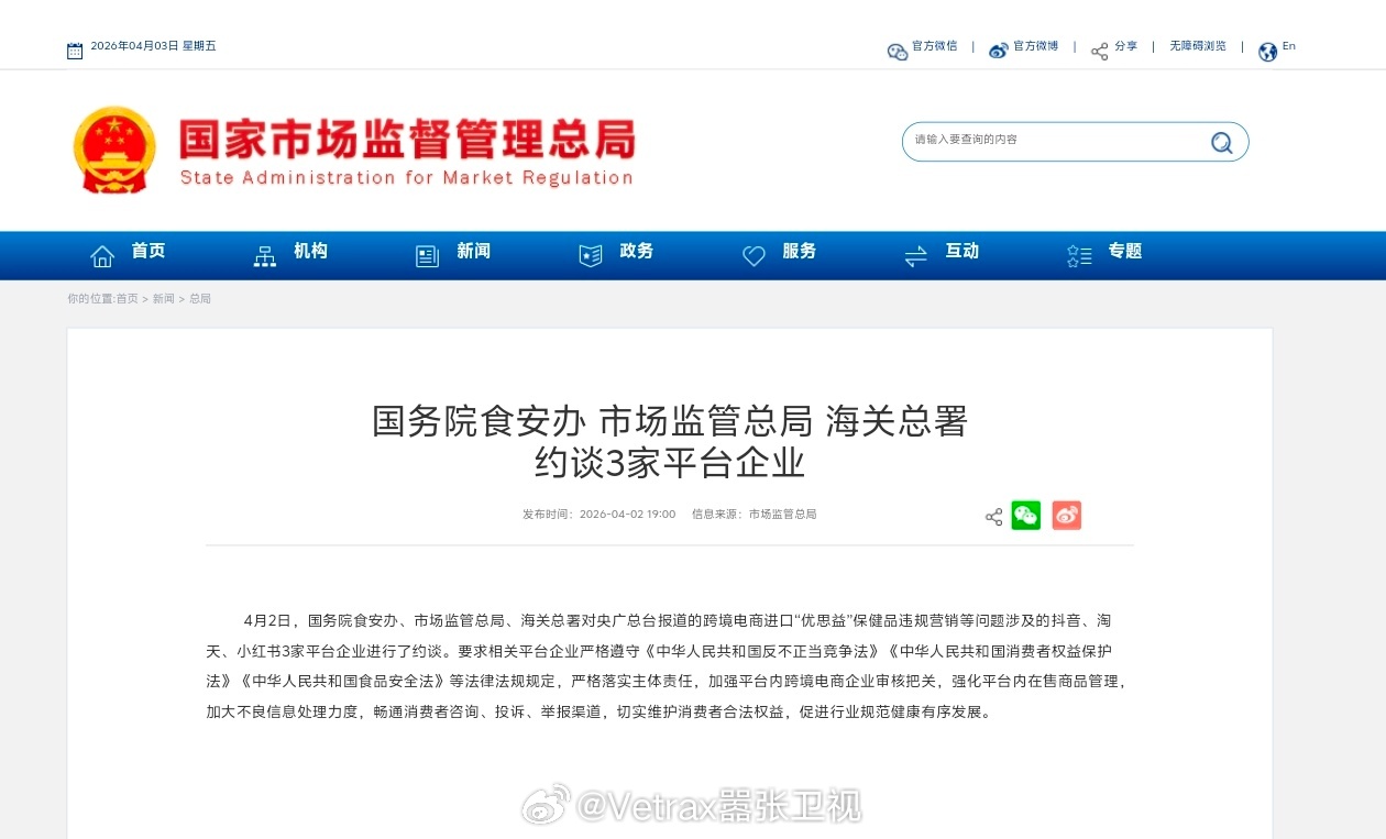 节前各家主管单位轮番约谈各家企业……总台曝光优思益『假冒进口产地』之后，除了引发