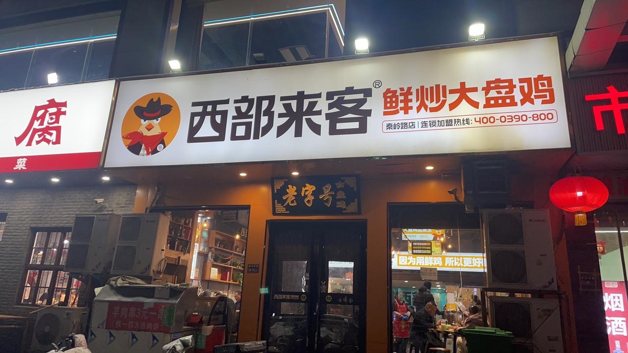 郑州哪家大盘鸡好吃，这家手工皮带面真带劲

记得十几年前，大盘鸡在郑州风靡一时，