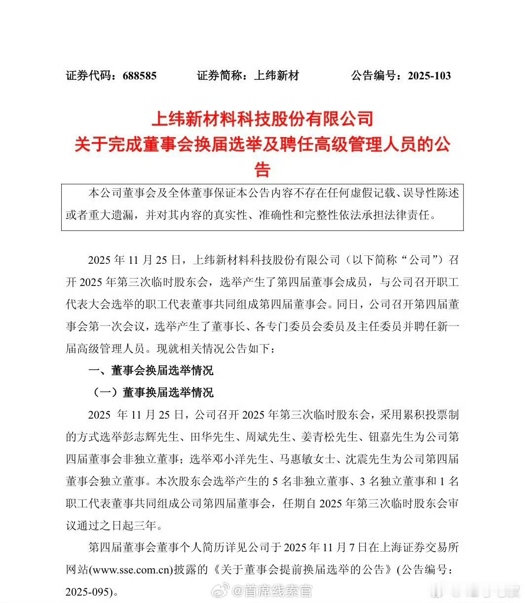 稚晖君当选上市公司董事长32 岁智元机器人 CTO“稚晖君”彭志辉当选上纬新材董