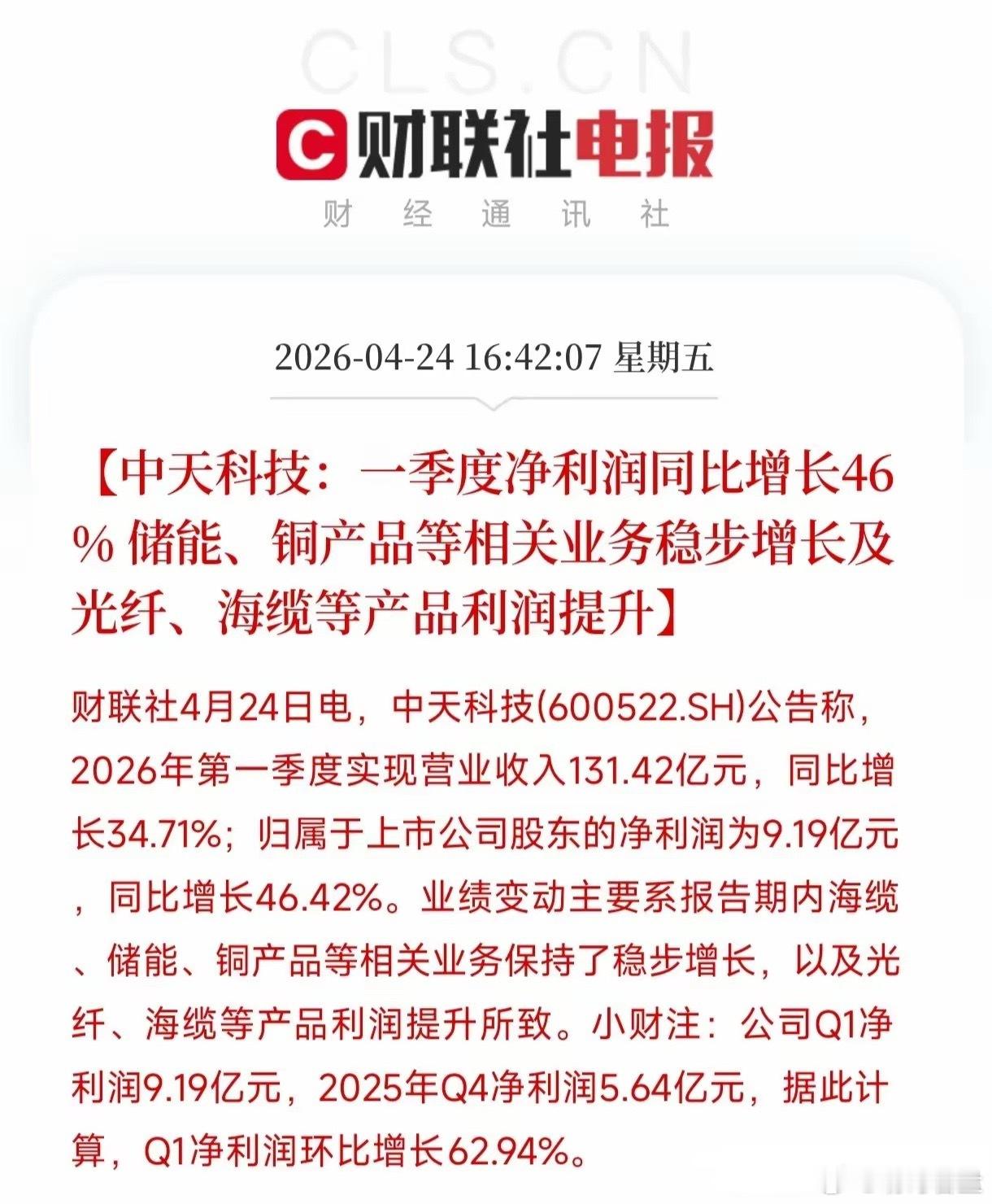 中天科技这份一季报，我看完的第一反应是：这业绩放在去年Q4的基础上直接干上去，环