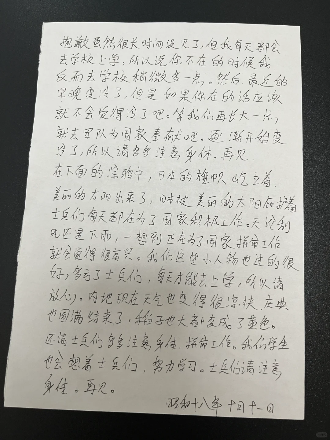 本馆藏品：日本儿童给鬼子兵爹写的家信