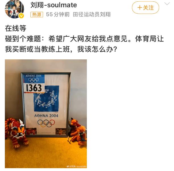 这是刘翔的社交平台发帖，他发文求助网友，称自己遇到两难选择，体育局给到两个选项，