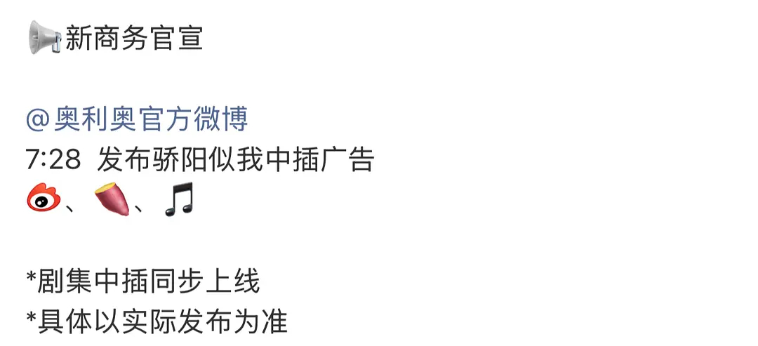 赵今麦新商务奥利奥 还给骄阳投广了！今年第8个新增商务！ 