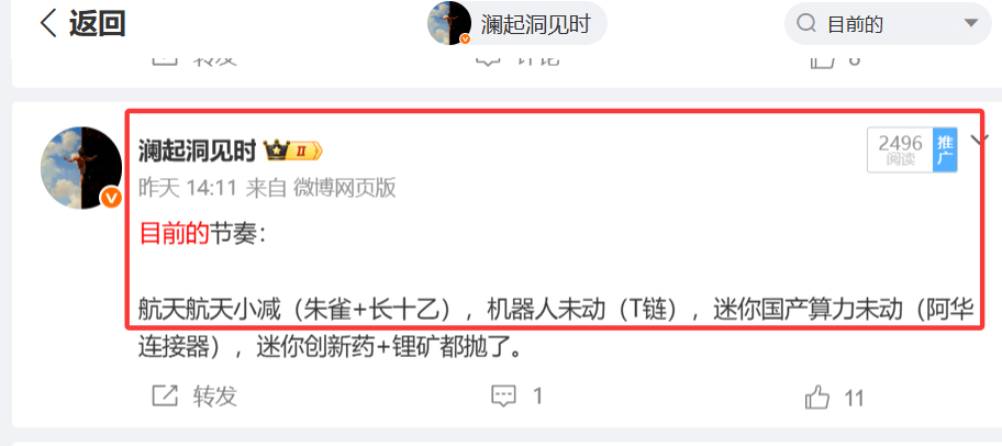 有人坚守算力；有人切低位老登只有我反复强调大科技内部高低切，创新药炸裂，商业航天