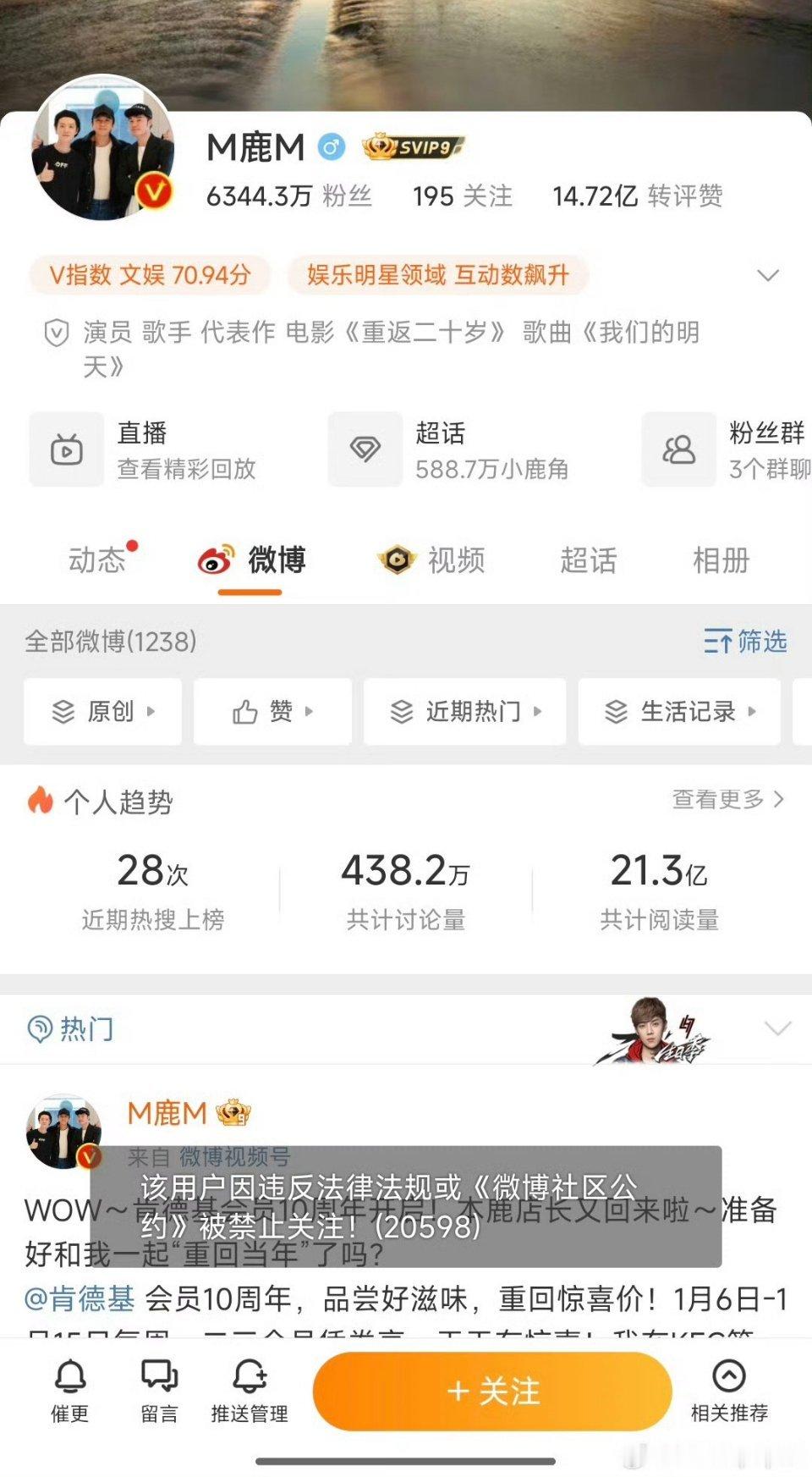 鹿晗社交平台被禁止关注 这是咋回事啊？咋关不了，听说是直播里面比🖕🏻然后被禁