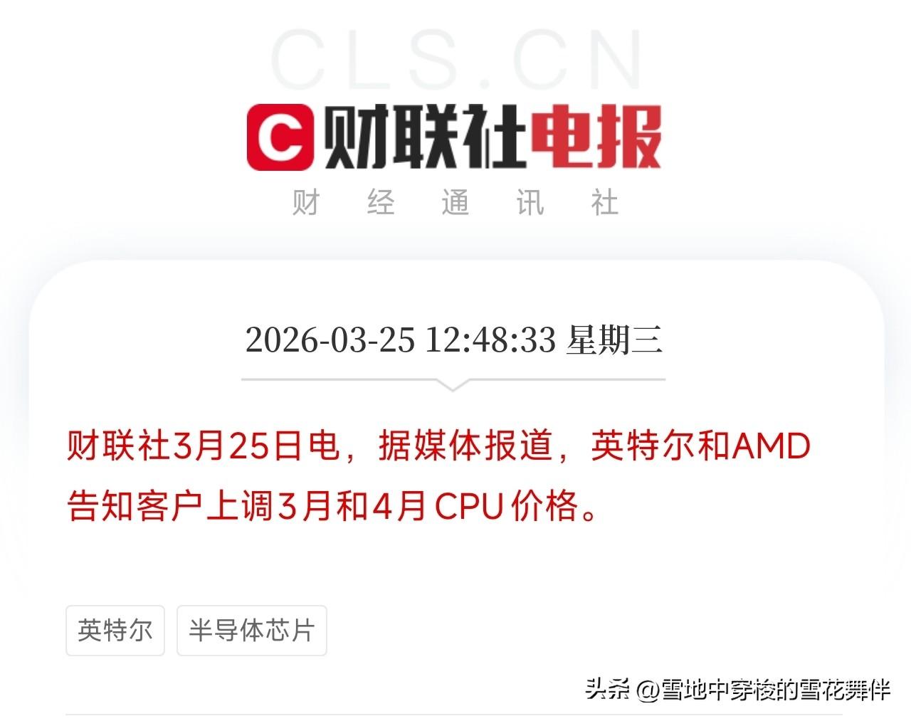 CPU也扛不住了！
英特尔AMD同时涨价，你的电脑要贵了，释放什么信号？

刚刚