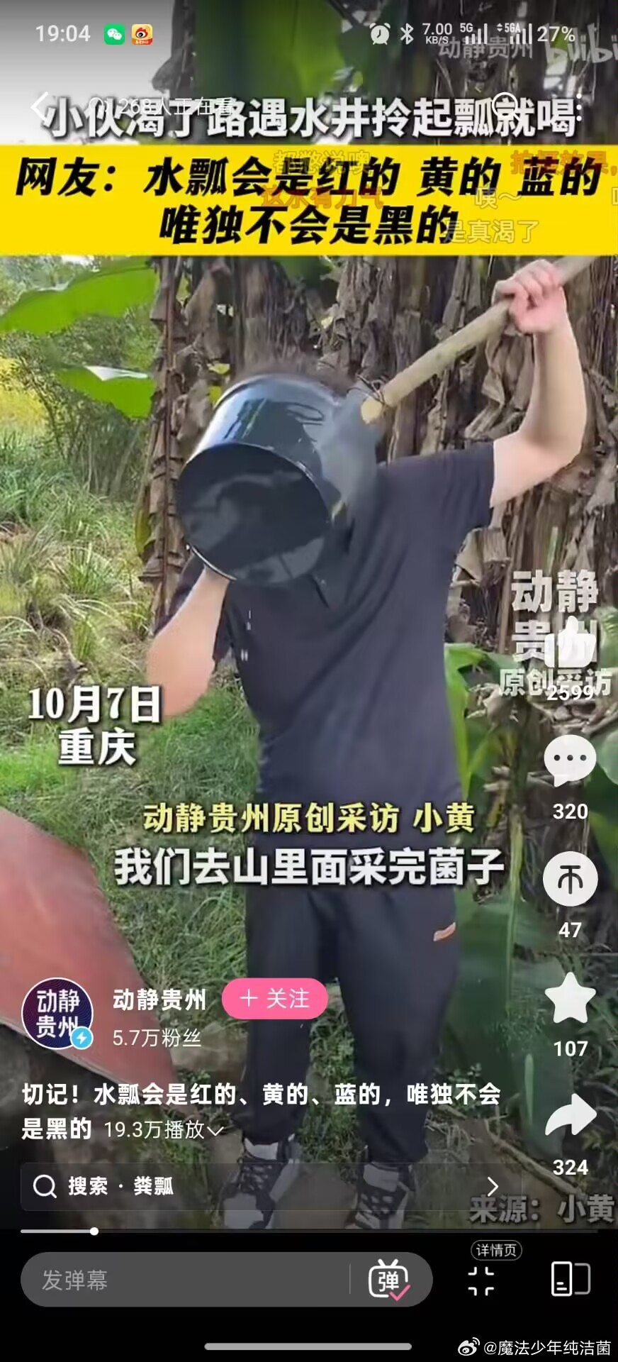粪瓢喝水第一人 ​​​