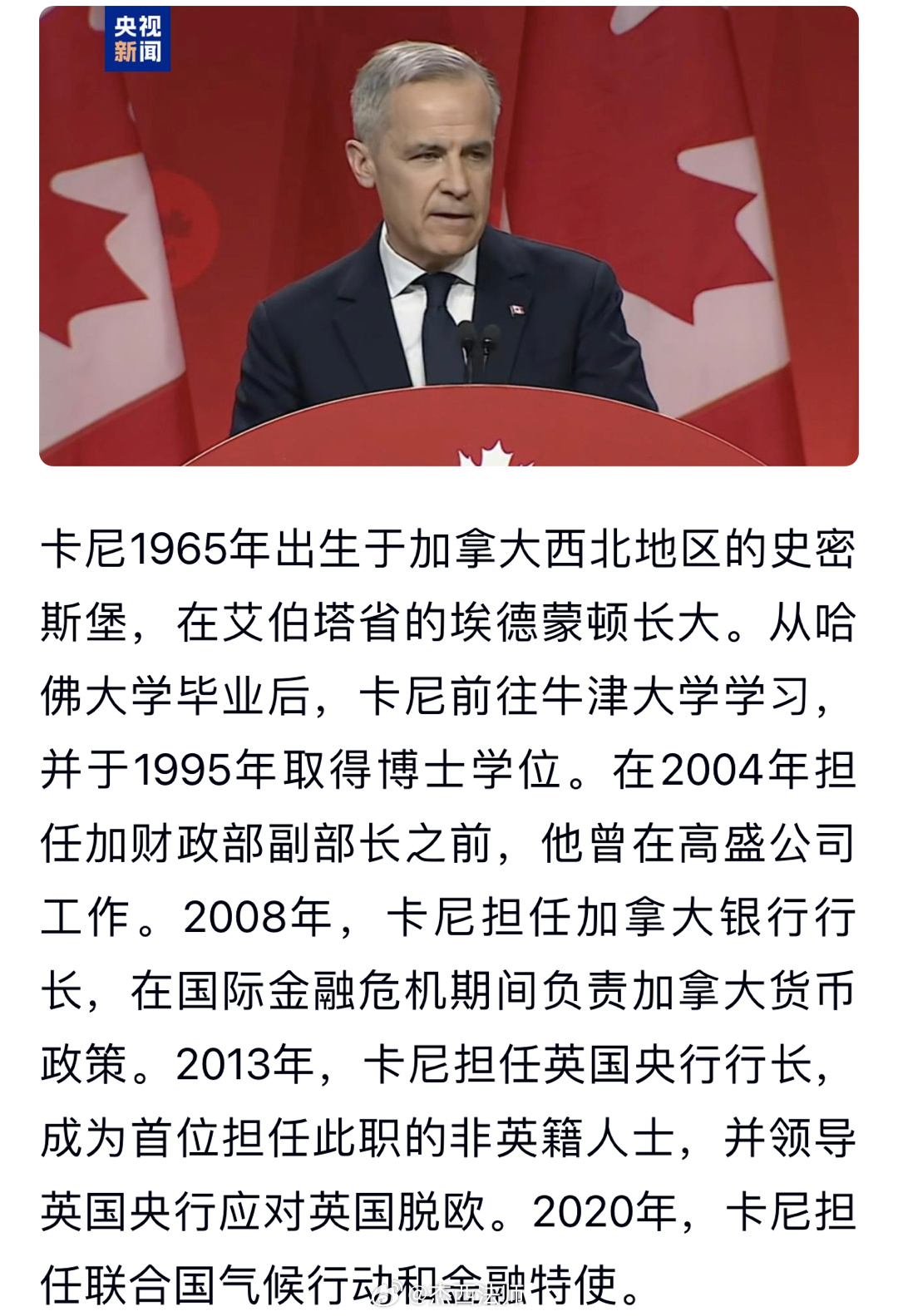 当地时间3月9日晚，加拿大执政党自由党新领袖选举公布投票结果。马克·卡尼赢得党内