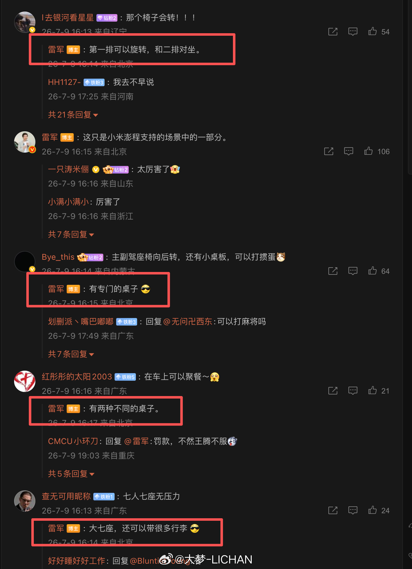 雷总已经在评论区疯狂泄密了