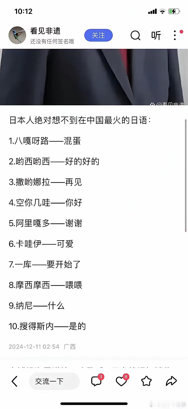 日本人绝对想不到在中国最火的日语 