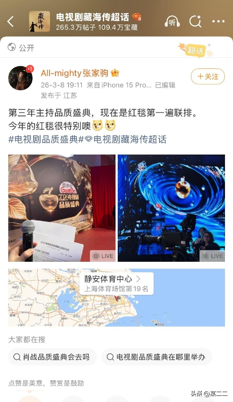 他来了他来了！！！肖战到上海啦啦啦啦啦啦。期待明天的电视剧品质盛典，主持人在疯狂