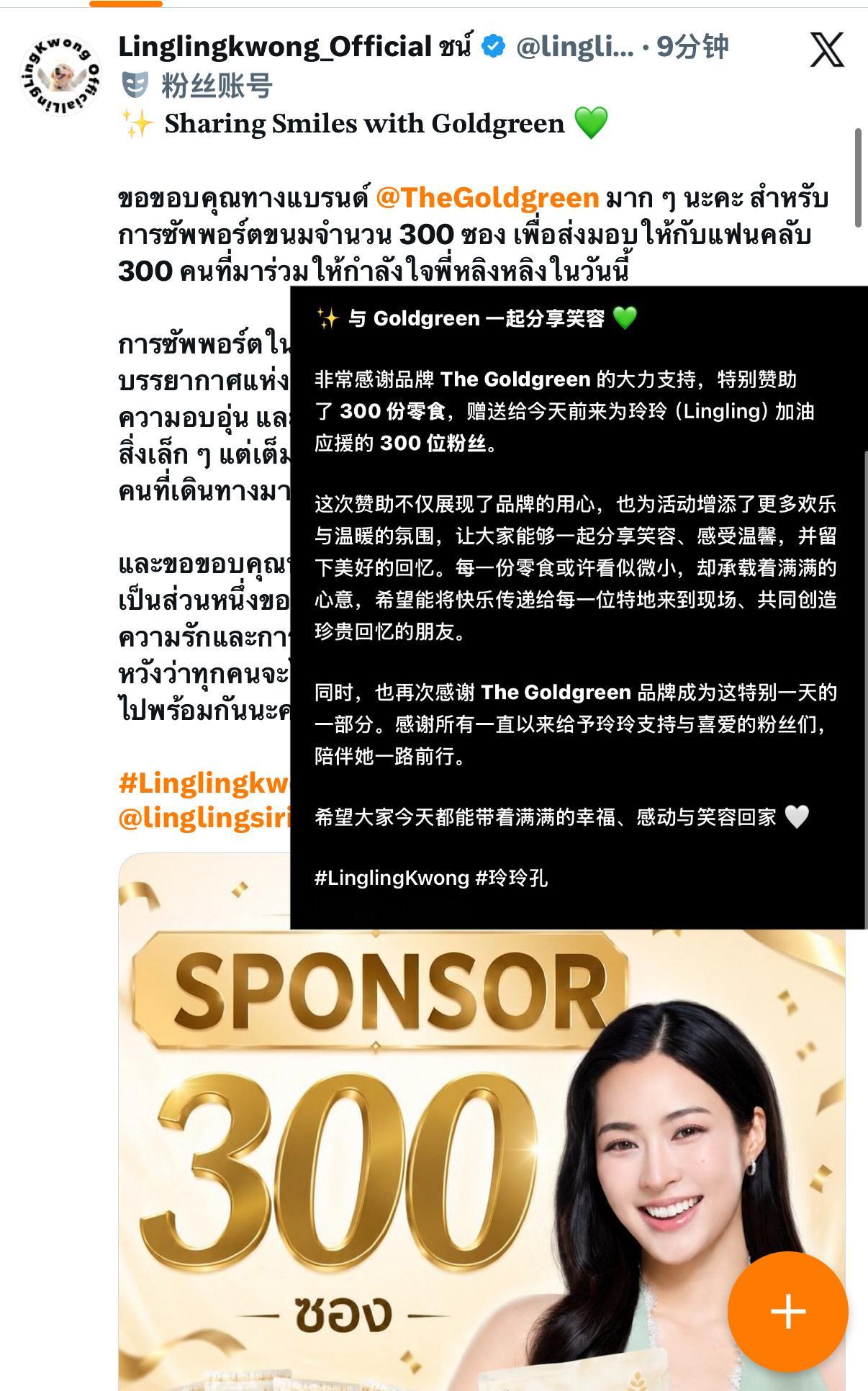 哇！小果干TheGoldgreen赞助了300份零食，给明天拜佛为邝玲玲应援的粉