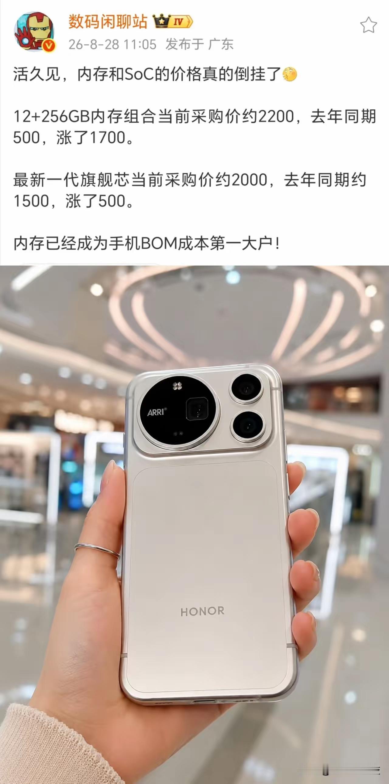 今年9月份的新机都有一个回避不了的话题，就是价格压力。
目前的行情下，以荣耀Ma