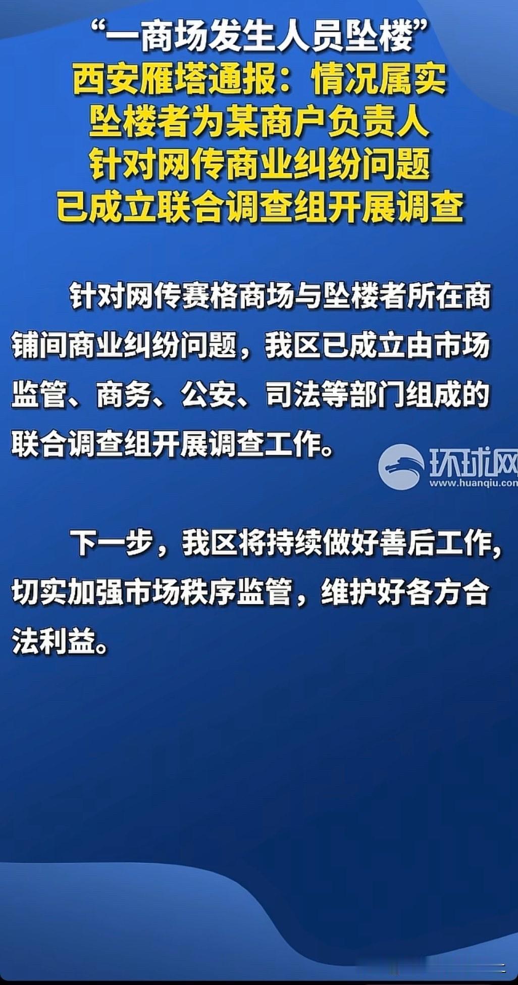 看了一下，反正网传的七七八八，什么都有。目前能够确认的信息只有
1️⃣坠楼者为赛
