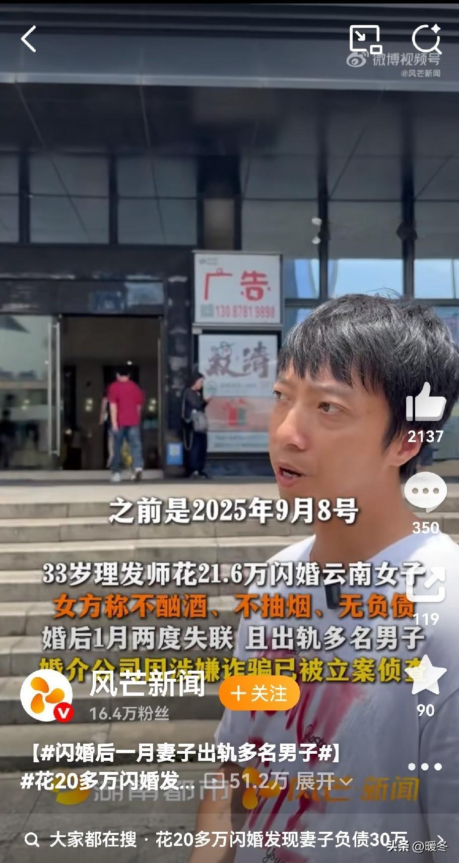 21.6万闪婚，婚后1个月出轨多人
 
2025年9月8号，33岁的理发师攥着2