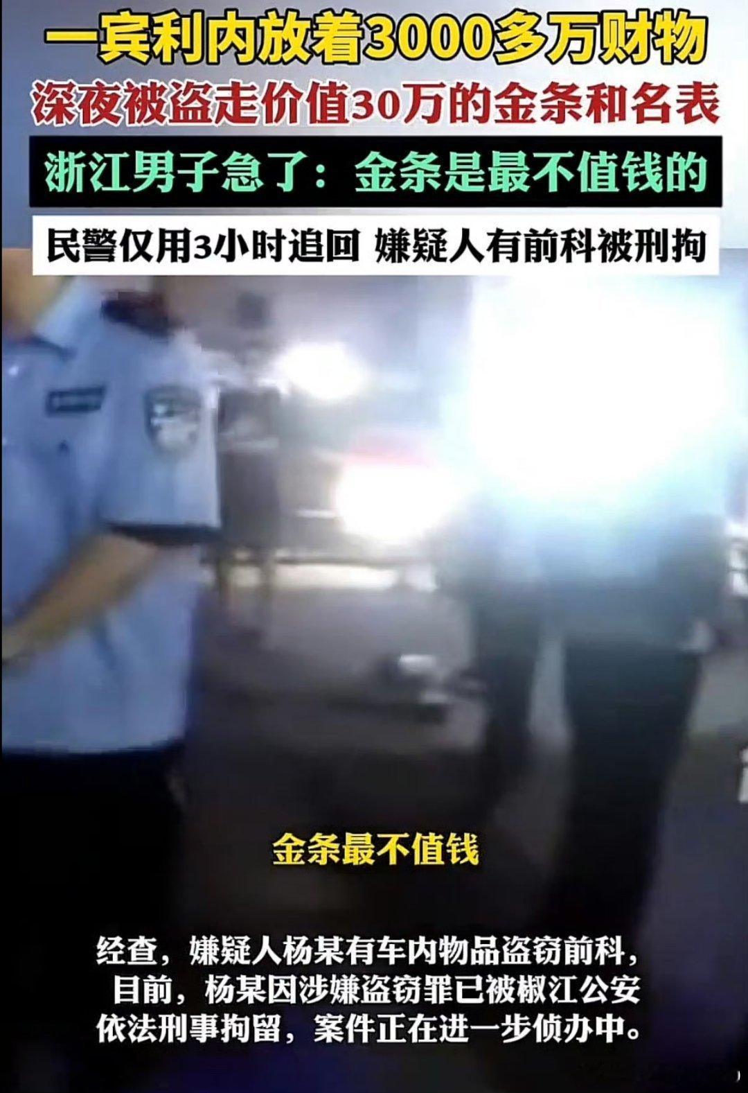 宾利车内藏3千万财物小偷盗走30万宾利车主真有实力浙江民警有真实力无知小偷没有见
