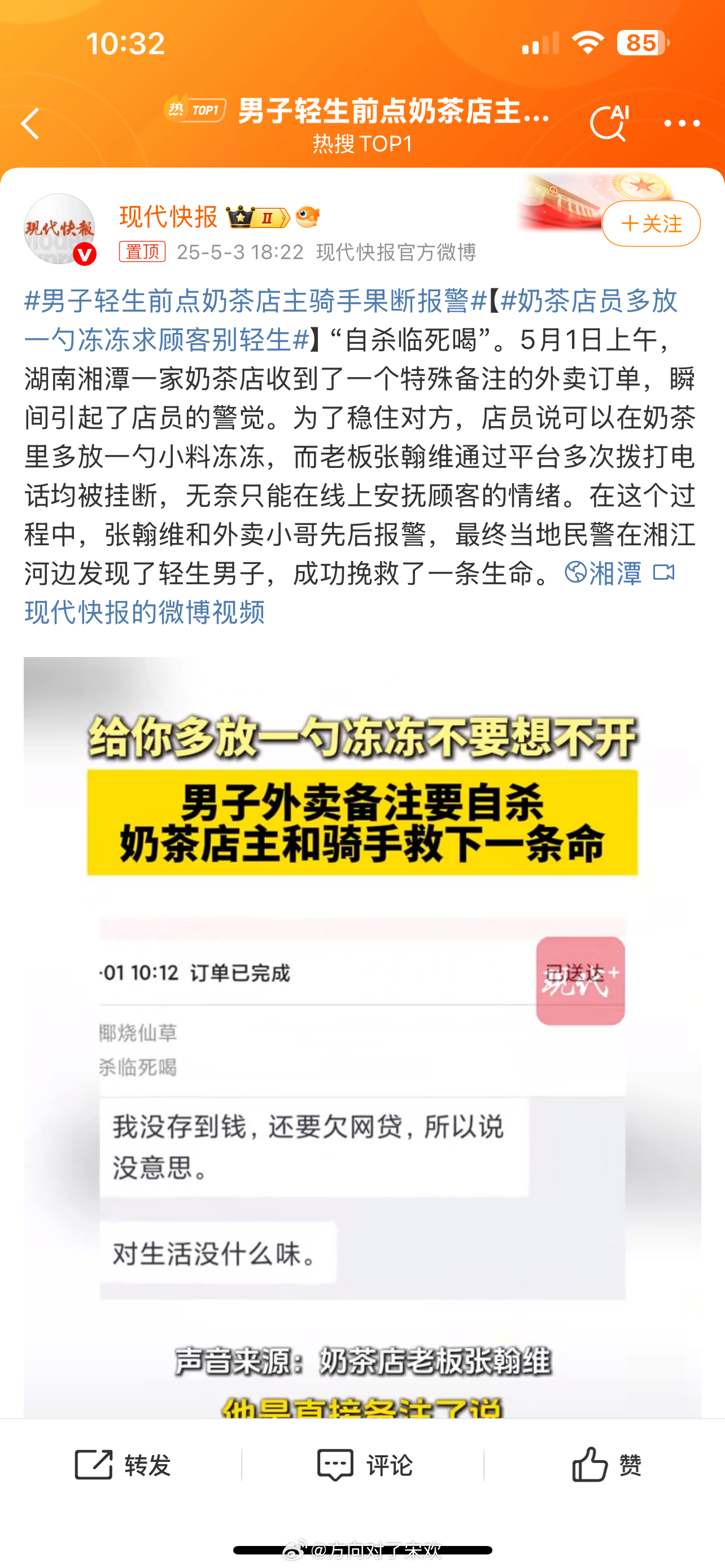给外卖小哥点个赞男子轻生前点奶茶店主骑手果断报警 ​​​