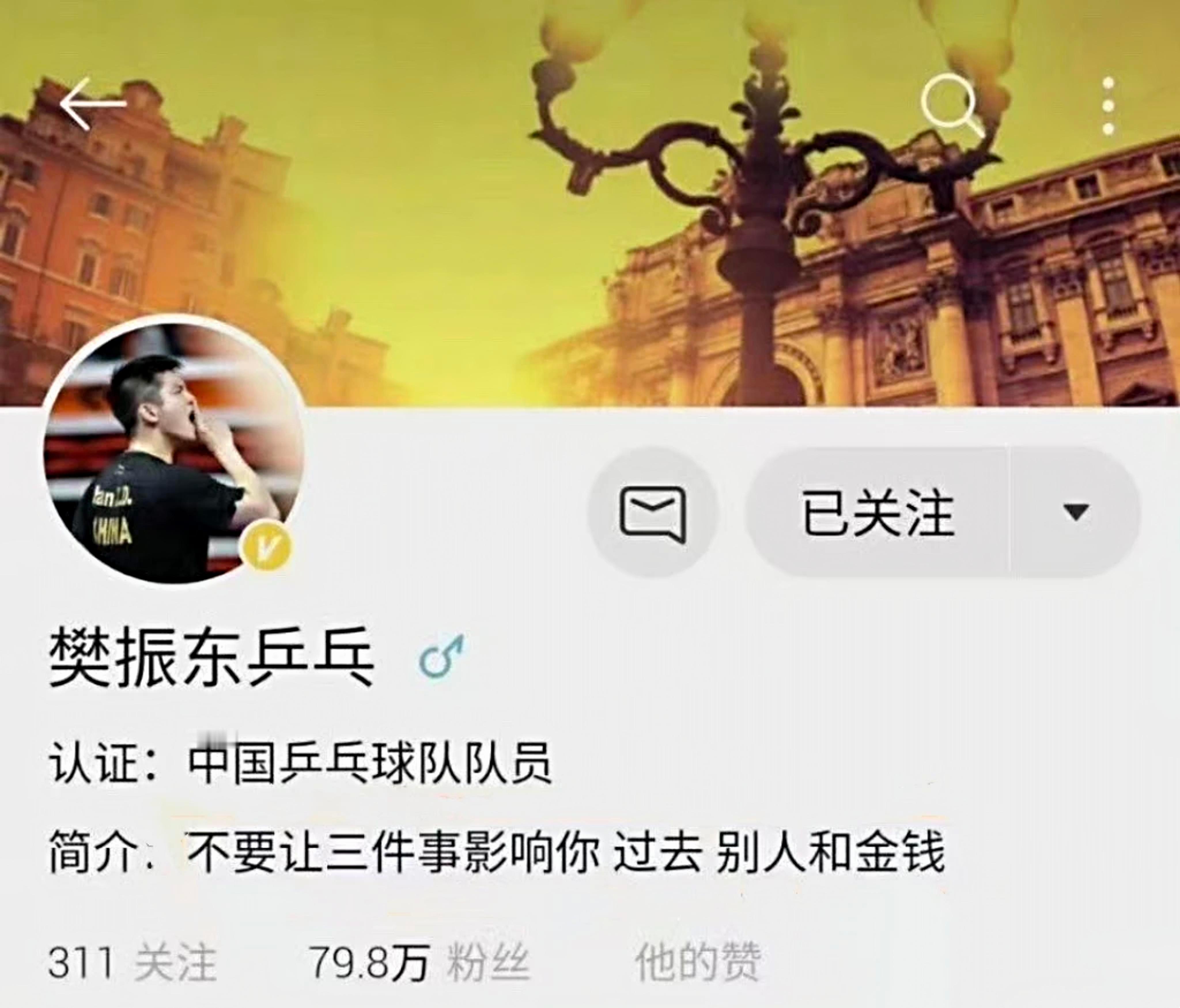 19岁樊振东这句话现在依旧受用。让我们与君共勉。 