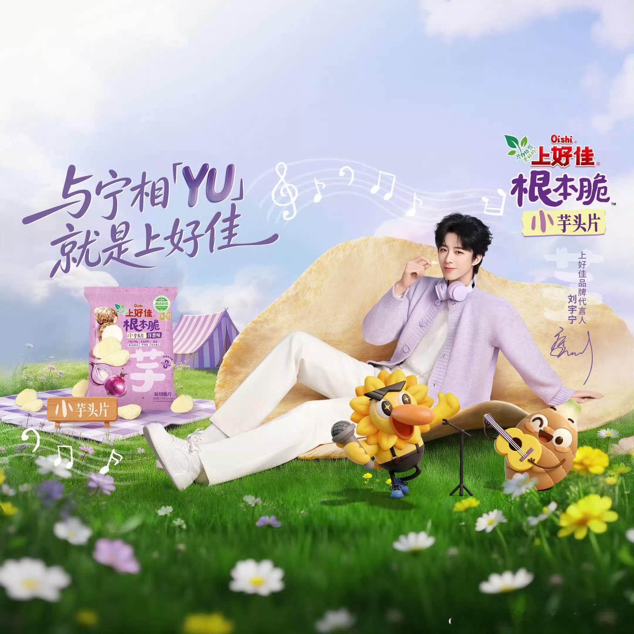 刘宇宁上好佳品牌代言人 | 刘宇宁世上没有白费的努力，更没有碰巧的成功，不要揠苗