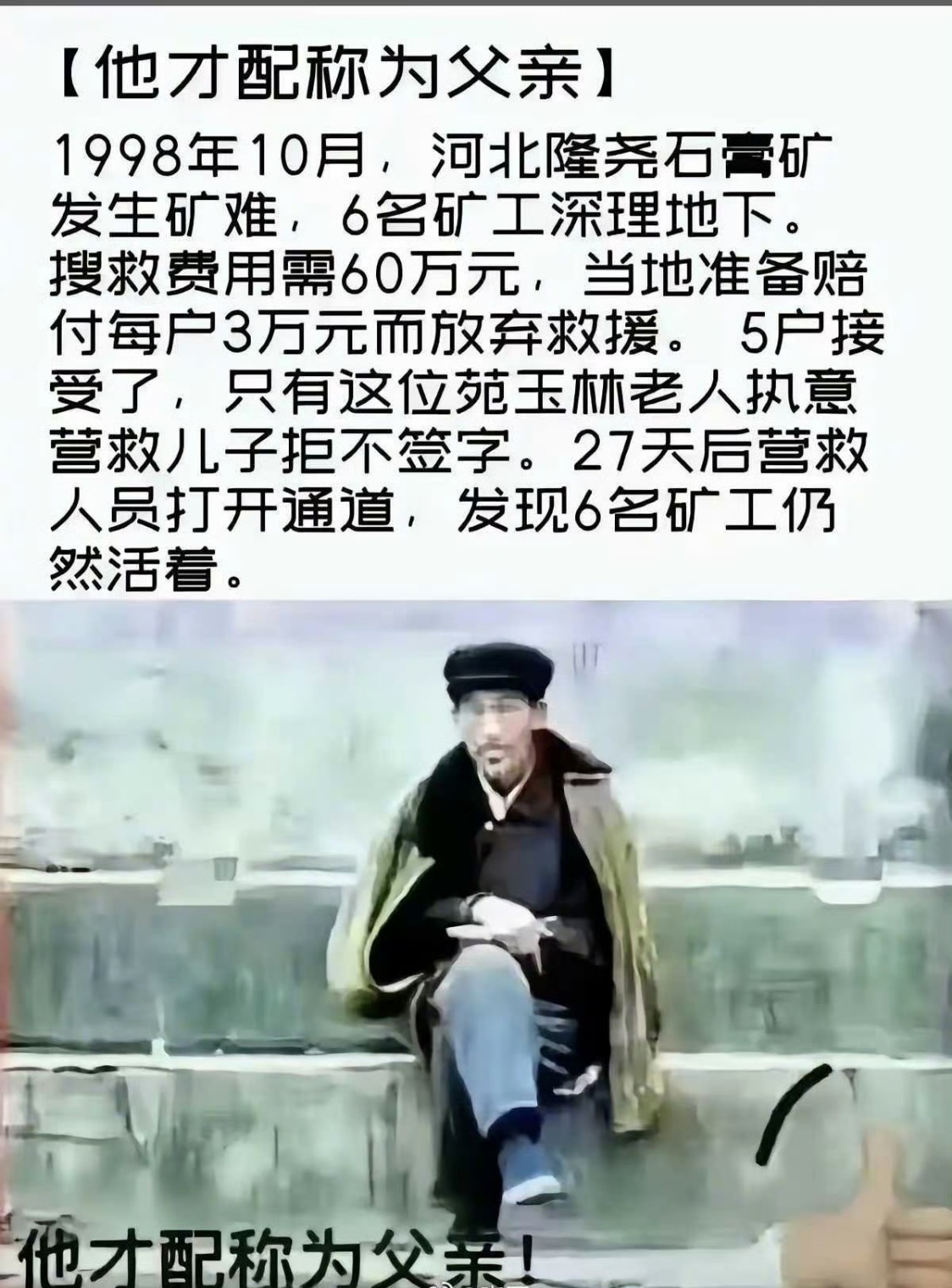 以人为本，视钱如粪土的父亲。 