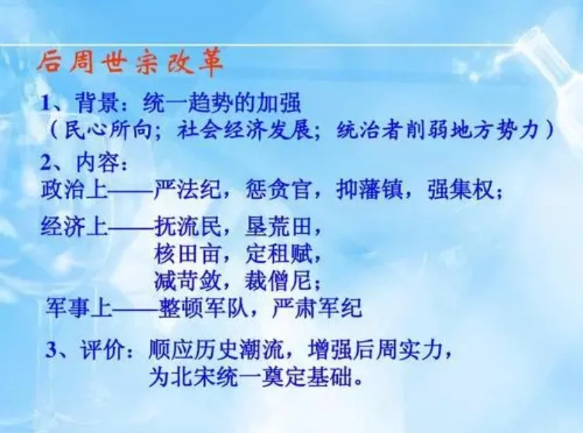 后周世宗改革