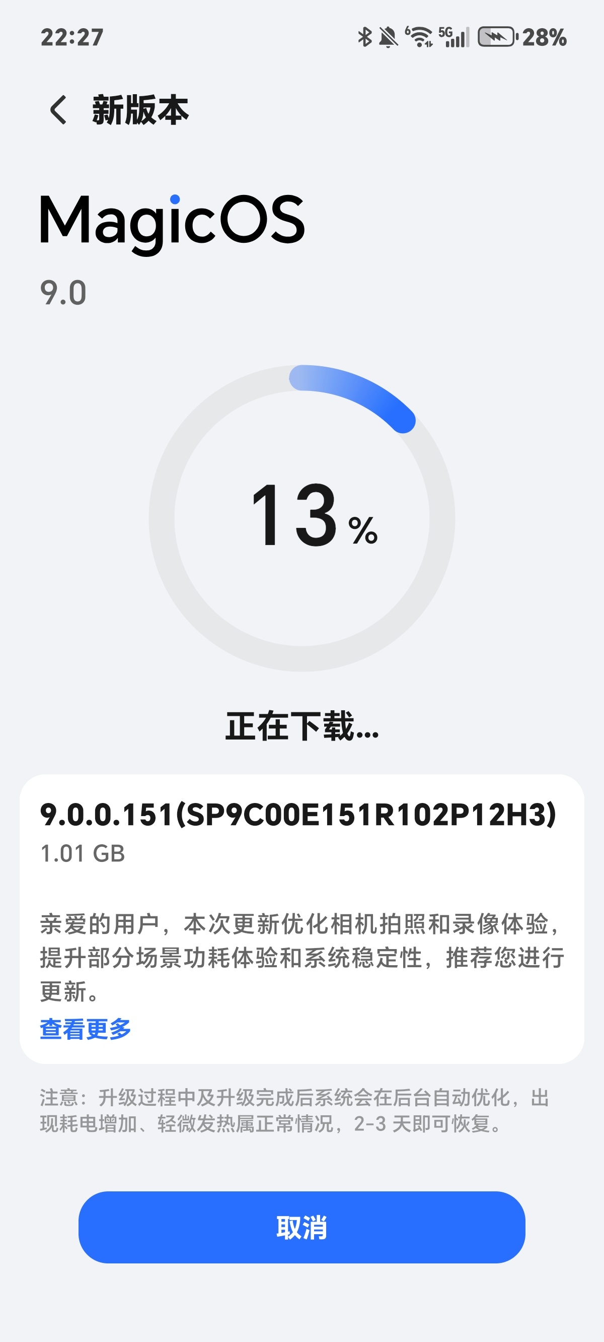 荣耀手机的系统固件更新，会提示你两三天以后系统体验才会区域稳定，刚升完的时候可能