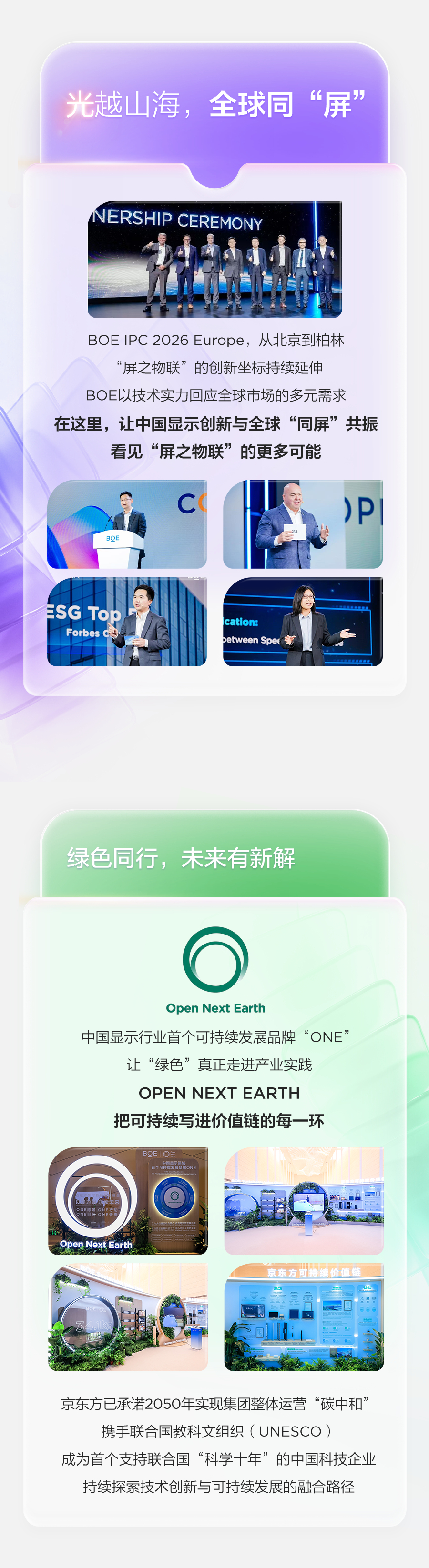 今年是 京东方全球创新伙伴大会2026 举办第 9 年，在大会发布全新企业定位，