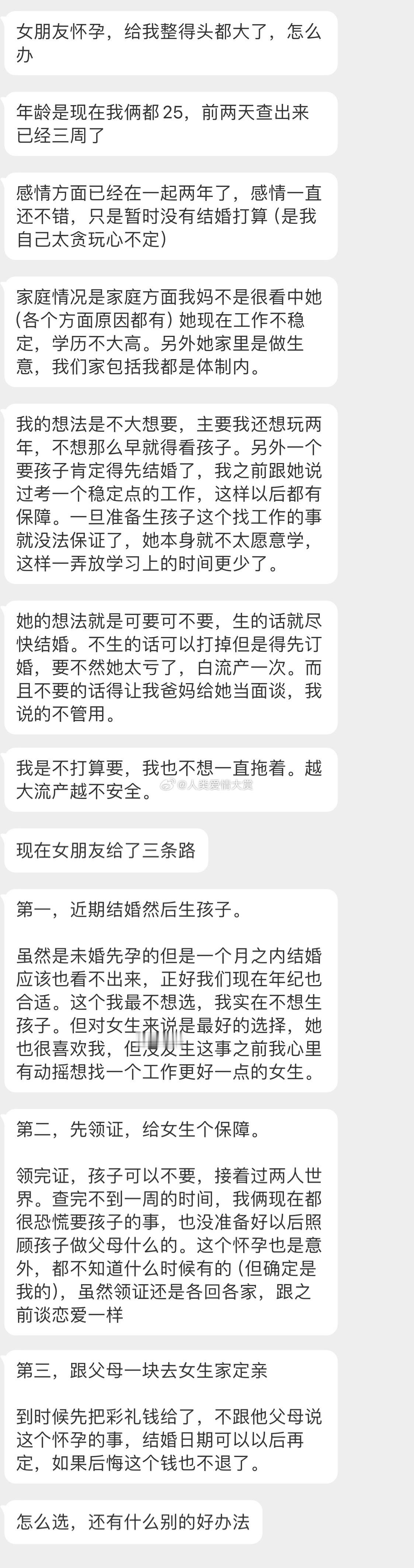 女朋友怀孕，给我整得头都大了，怎么办？#日常分享##好运2024# ​​​