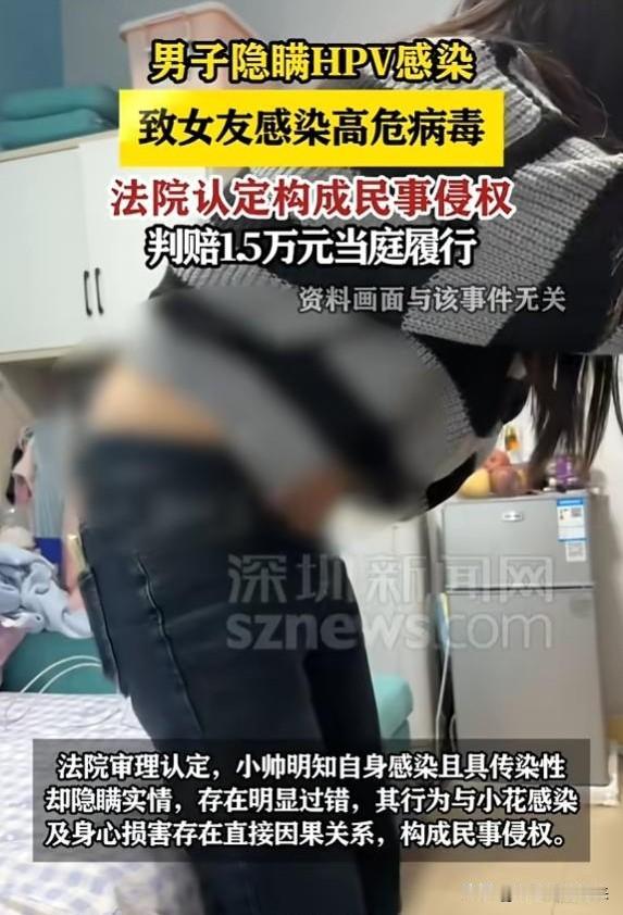 太缺德了！男子明知自己感染高危HPV，还故意隐瞒和女友发生关系，法院这样判了
