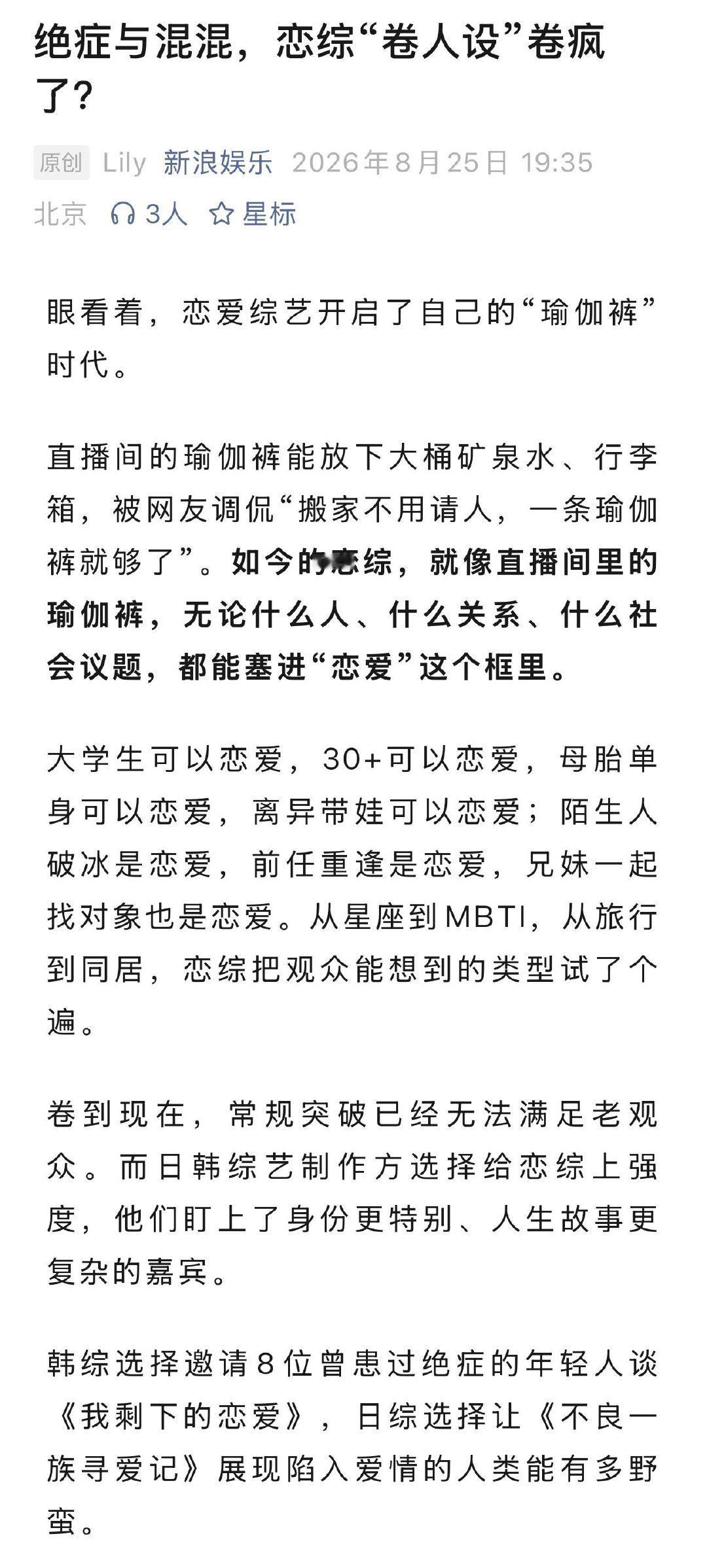 恋综进入瑜伽裤时代啥都能塞国产恋综照搬日韩模式为何水土不服恋综的议题边界在扩张—
