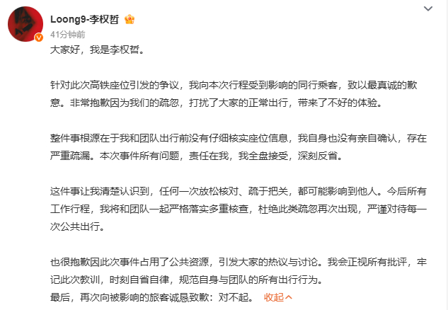 李权哲道歉 李权哲道歉了…… 