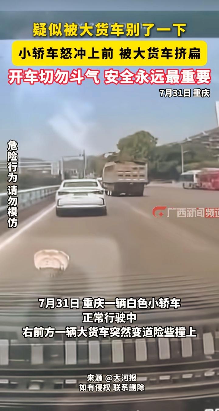 路怒一时冲动，代价难以承受！小车赌气别车反击，惨遭大货车挤压，看完令人唏嘘
 