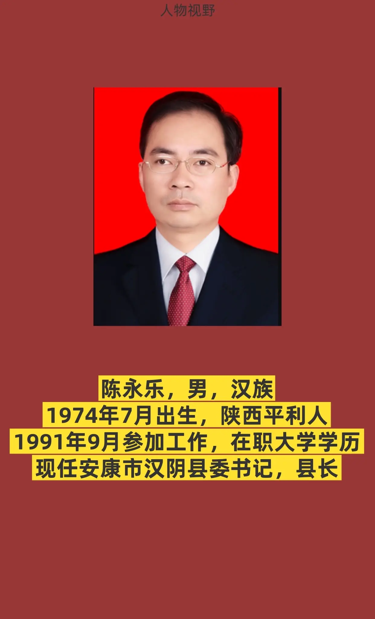 安康市汉阴县。