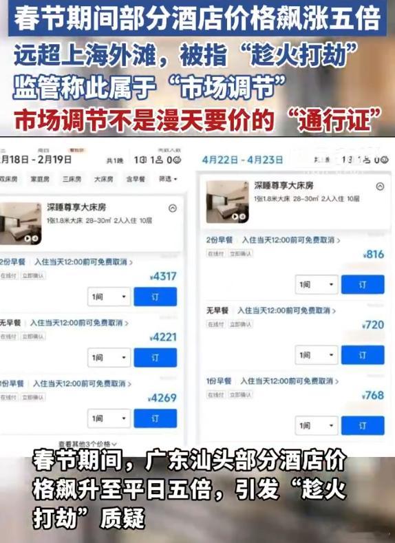 男子为避酒店春节涨价花1万多租房 为什么呢，一到春节就各种宰人，以前那种过年回老
