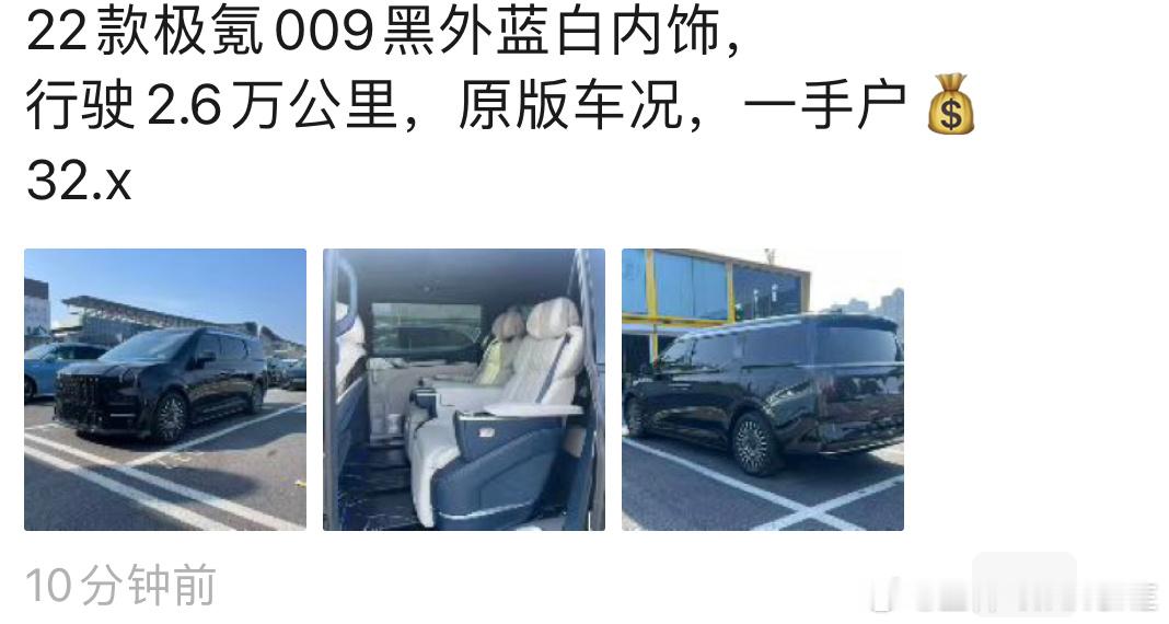 22款极氪009黑外蓝白内饰，行驶2.6万公里，原版车况，一手户💰32.x！这