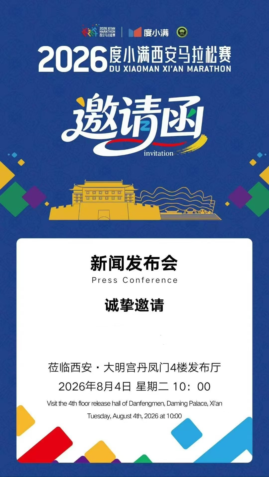 西安马拉松也要来了！跑步马拉松