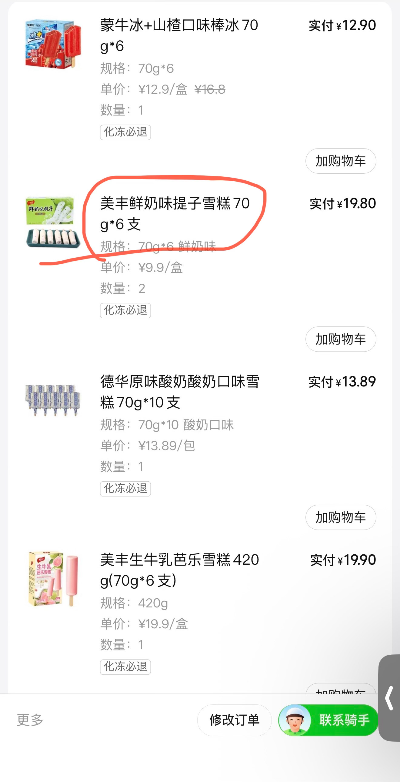 有没有爱吃雪糕的小伙伴啊  给你推荐小象超市的这个雪糕 特别好吃 我去年买过好多
