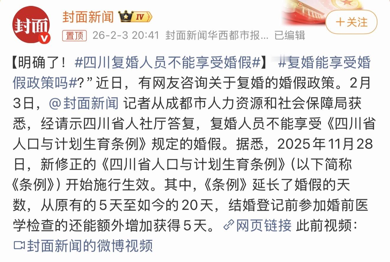 四川复婚人员不能享受婚假结婚登记前参加婚前医学检查的还能额外增加获得5天。有些人