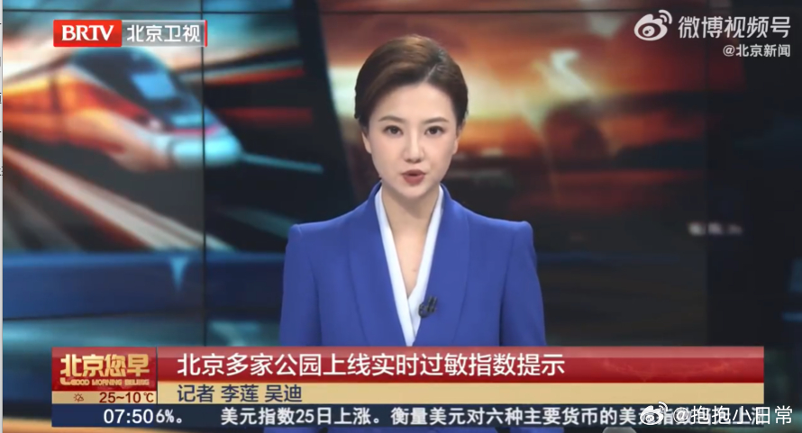 北京公园上线实时过敏指数提示北京公园太懂过敏星人了 城市服务就该这样细致入微，北