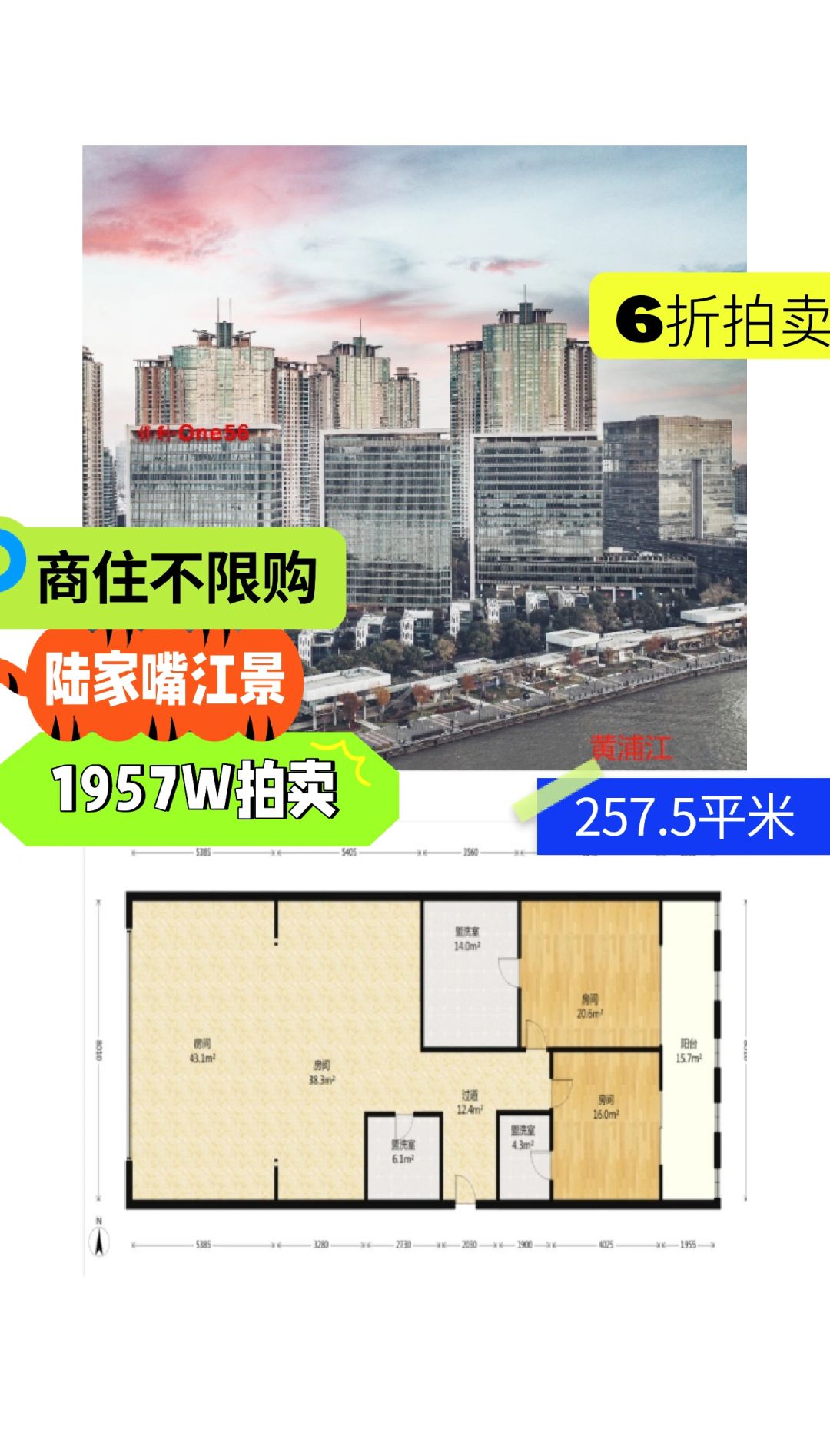 上海法拍房  陆家嘴  保利One56 2房 6折拍