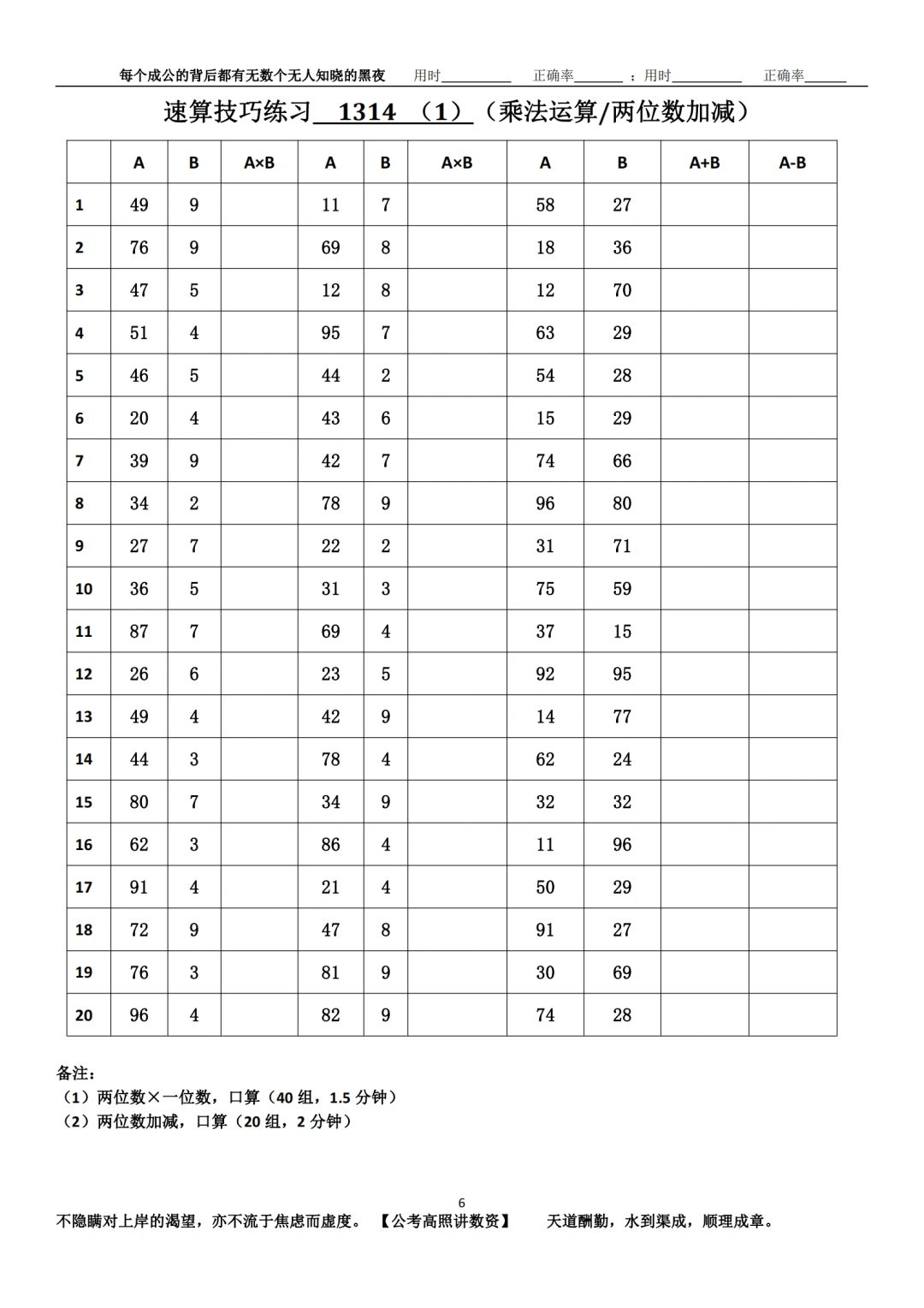 资料分析速算练习1314