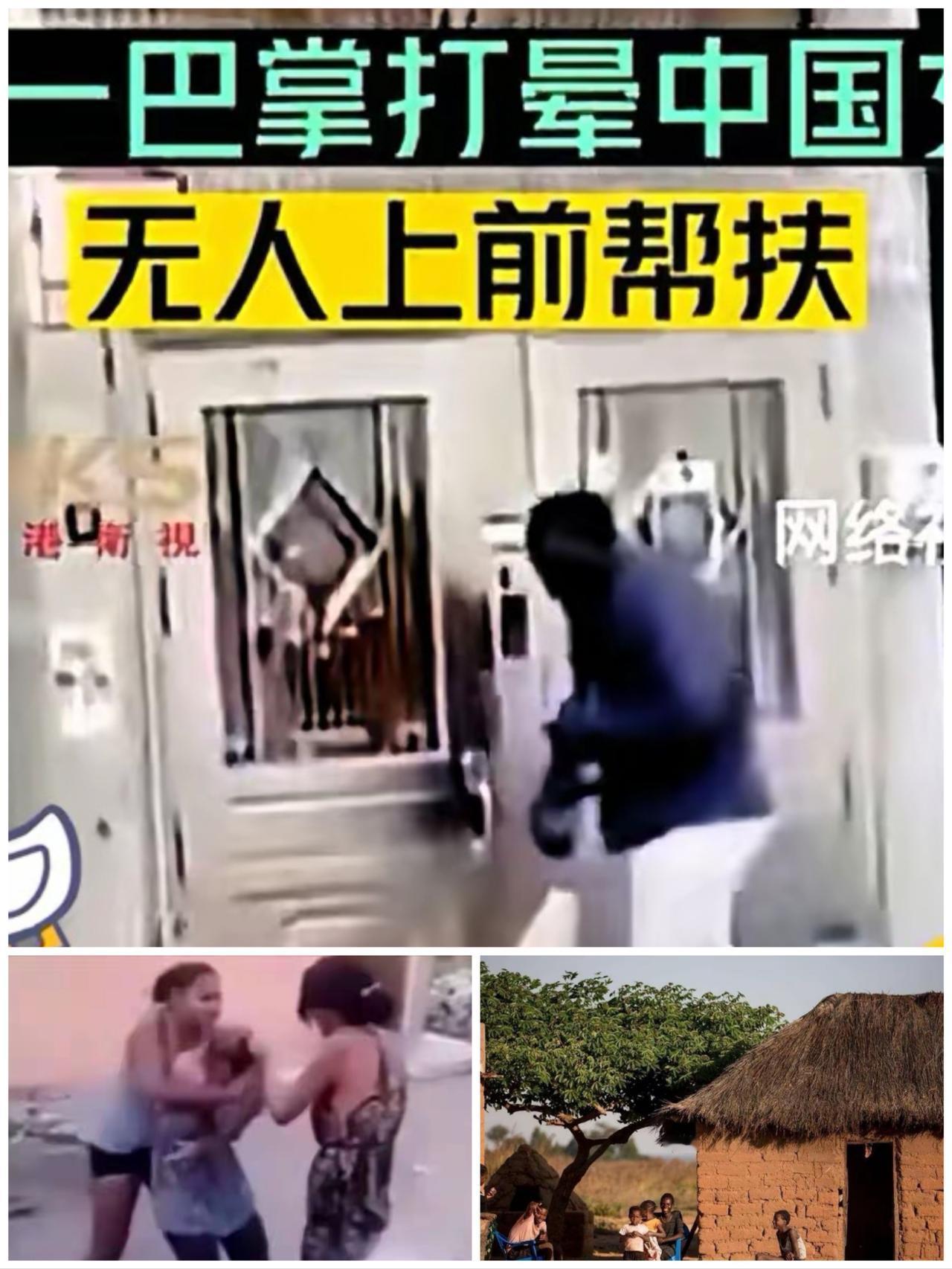 刷视频看见嫁到非洲的中国姑娘，那日子过得那叫一个糟心——被打残的、被逼着赚钱的、
