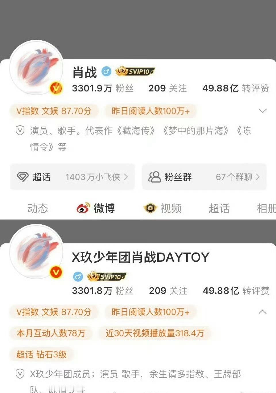 肖战去掉X玖少年团前缀，还更改了自己简介里的代表作 肖战微博改名 ​​​