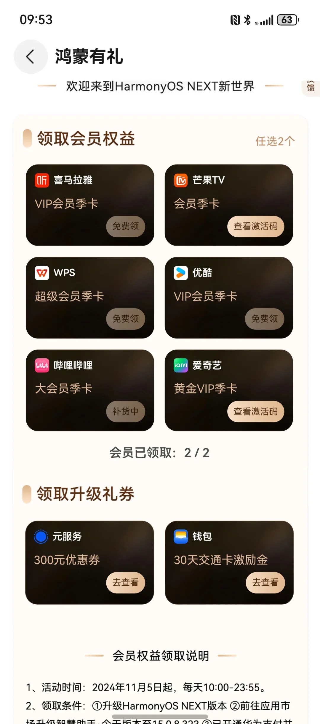 这个冬天，感谢鸿蒙公子精准扶贫！🥰