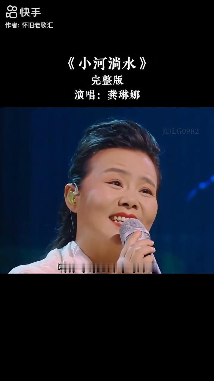 《小河淌水》完整版，演唱：龚琳娜。
月亮出来亮汪汪，想起我的阿哥在深山。哥像月亮