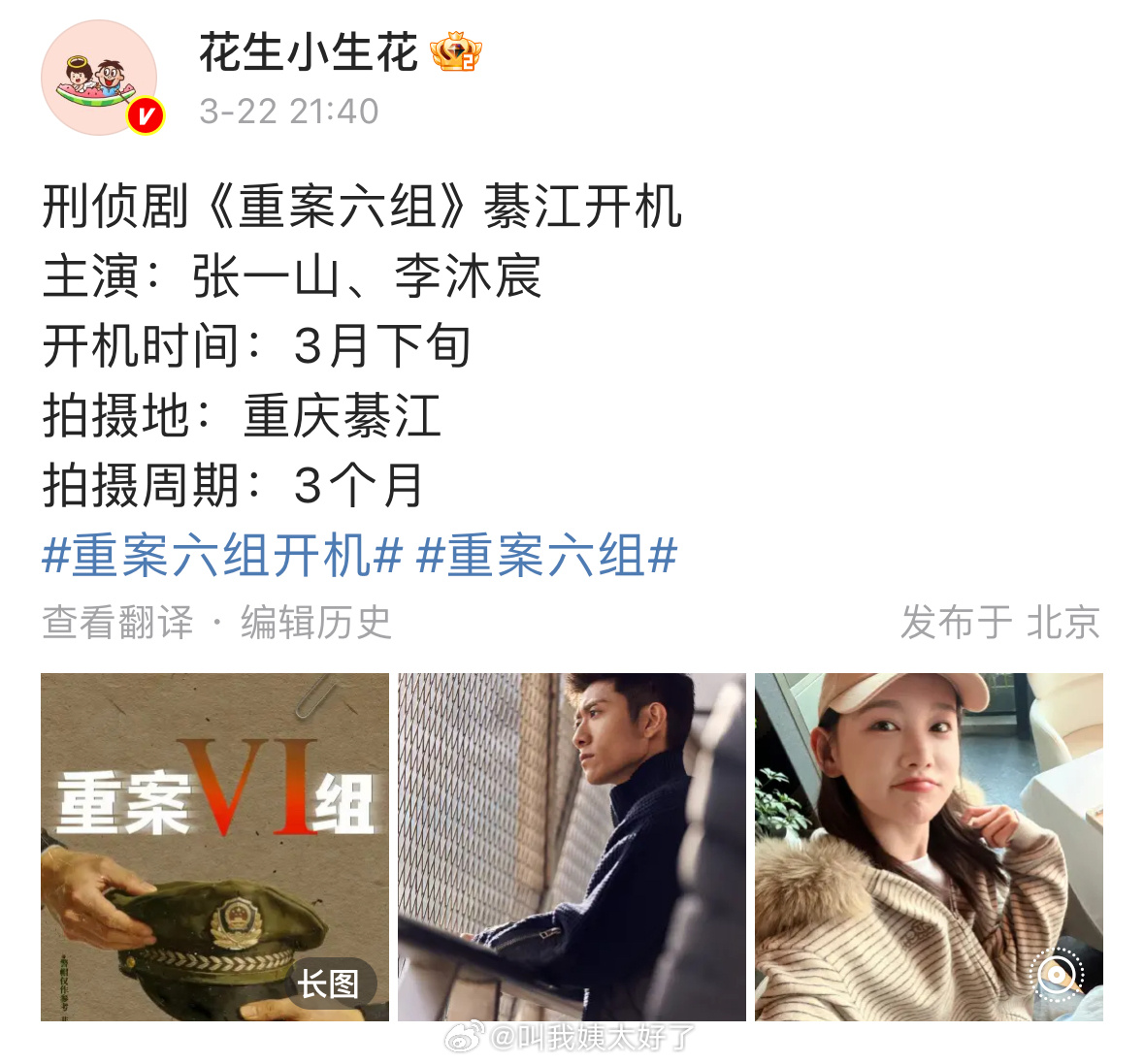 《重案六组》的翻拍演员是张一山和李沐宸，这个阵容你会想看吗？ 