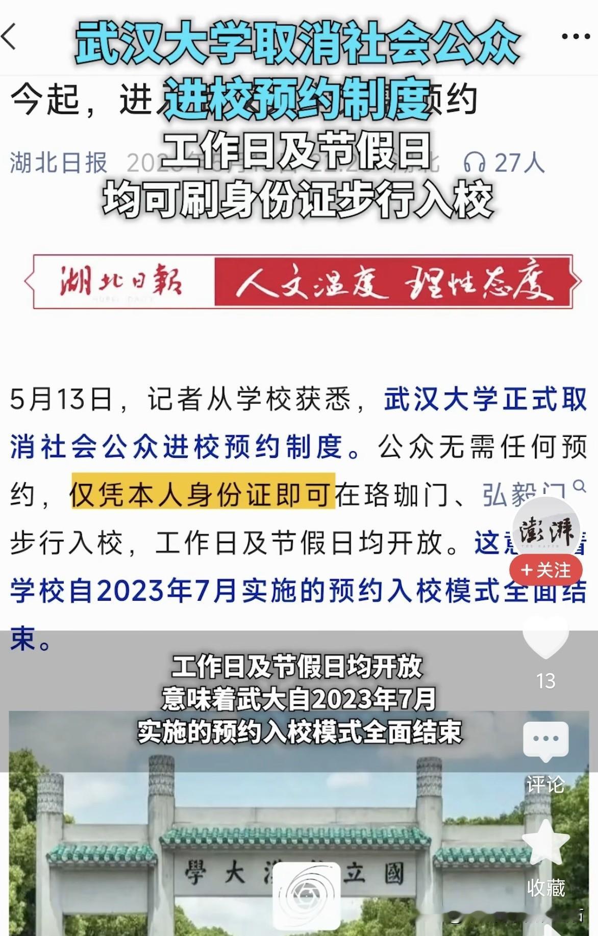 以前很多大学都是开放的
后来有了疫情
非常时期
大家都可以理解

从疫情后
所有
