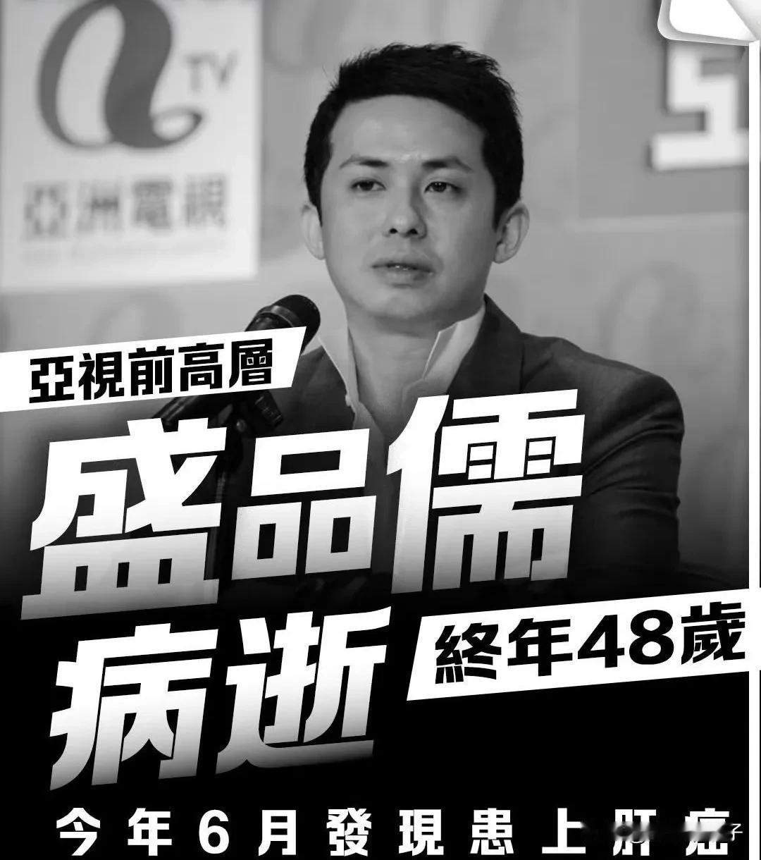 郭晶晶闺蜜老，48岁的盛品儒走了，

看到他的死因，我默默做了 3 个改变。
