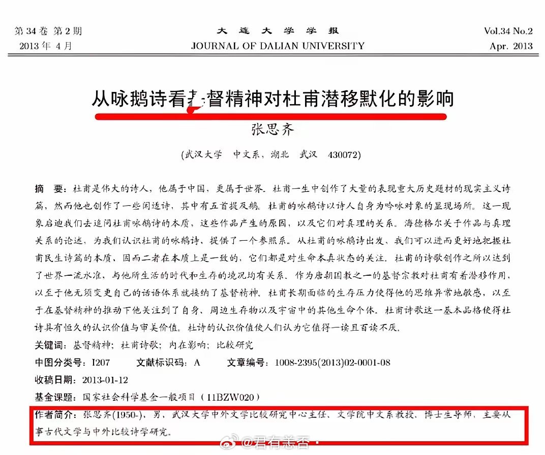武汉大学博士生导师、文学院中文系张教授，做梦也没想到自己的一篇证明“杜甫能写出《